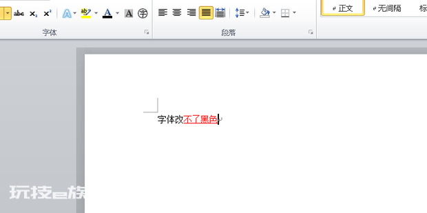 word红色字体改不了黑色 word红色字体改不了黑色-图片3
